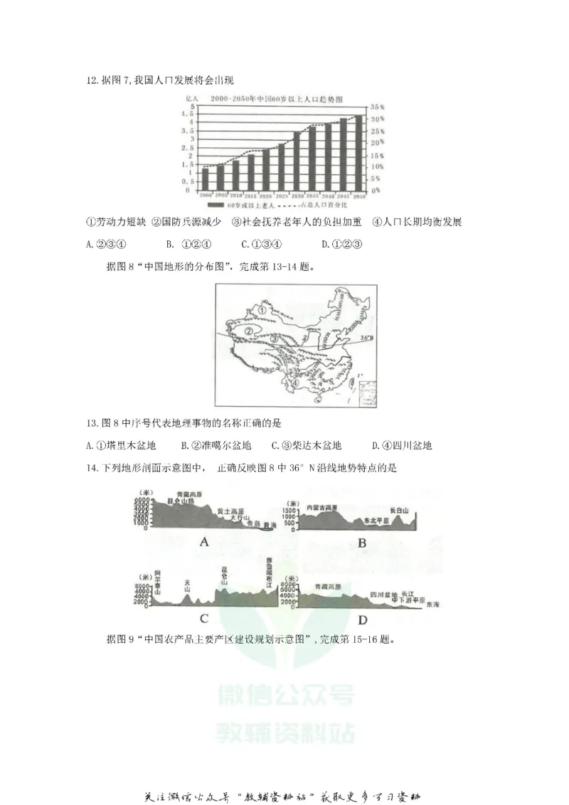 《2019山东省临沂市中考地理真题及答案_初高中资料库_初中资料库（转存避免链接过期失效）_初中地理》第4页预览