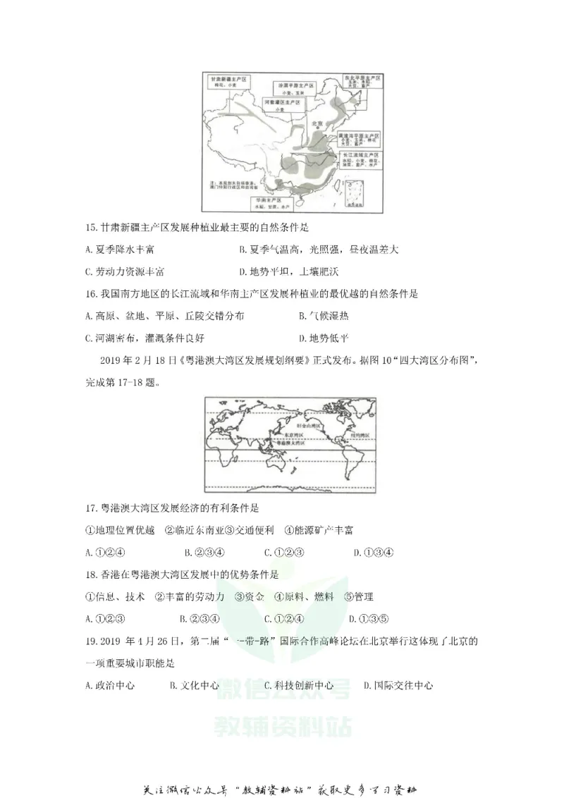 《2019山东省临沂市中考地理真题及答案_初高中资料库_初中资料库（转存避免链接过期失效）_初中地理》第5页预览