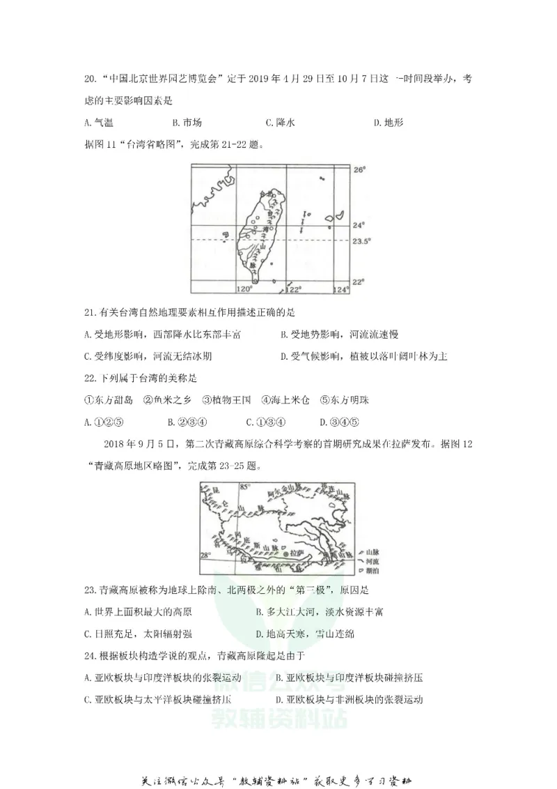 《2019山东省临沂市中考地理真题及答案_初高中资料库_初中资料库（转存避免链接过期失效）_初中地理》第6页预览
