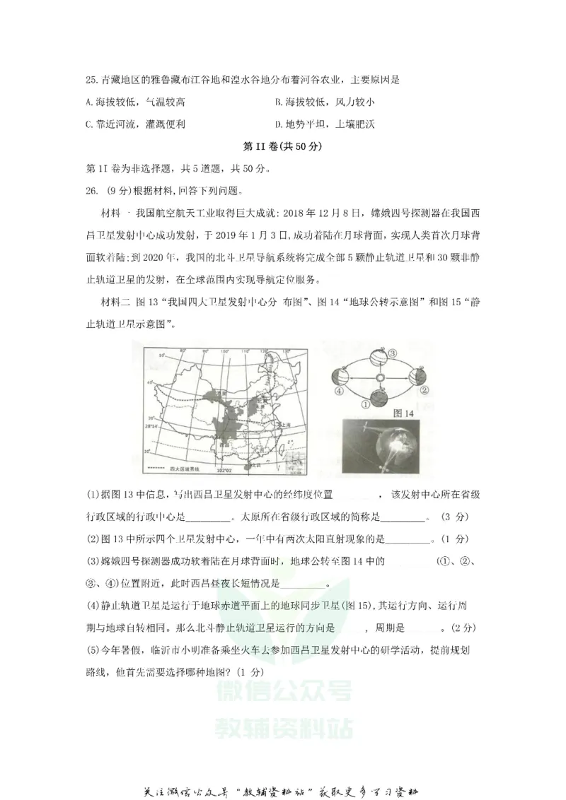 《2019山东省临沂市中考地理真题及答案_初高中资料库_初中资料库（转存避免链接过期失效）_初中地理》第7页预览