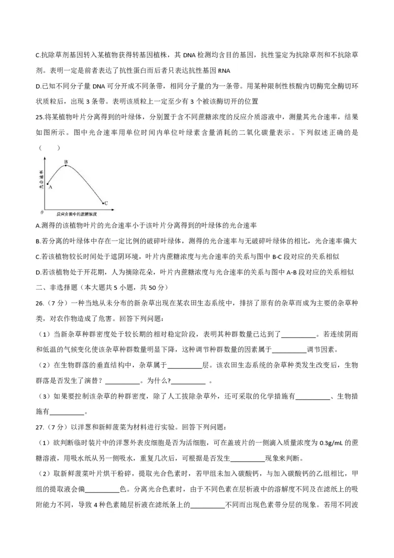 《2020年浙江省高考生物7月（含解析版）(1)_高考一二三轮复习_生物_2027年高考生物专项_2008年-2026年生物高考真题-G427_2008-2020年高考_地方卷_浙江高考生物08-21_A4word版_PDF版（赠送）》第6页预览