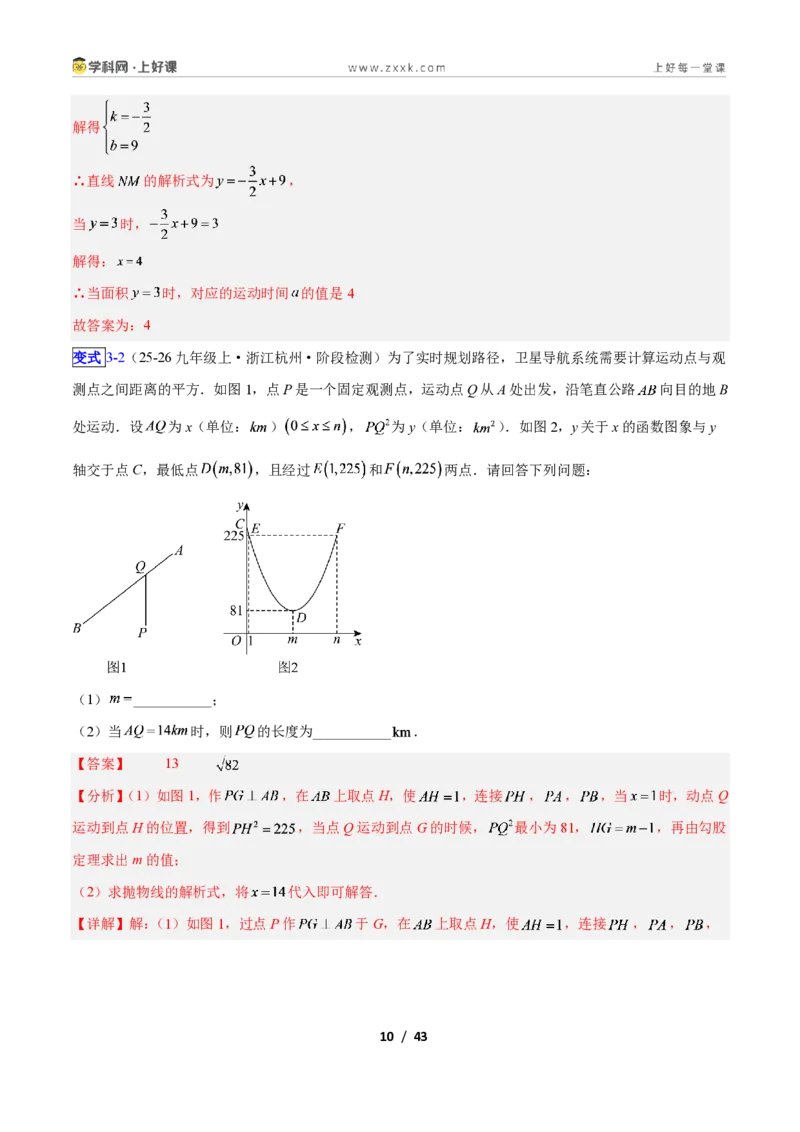 《专题05二次函数图象和性质与系数的问题的五类综合题型（压轴题专项训练）数学新教材人教版九年级上册（解析版）_2026秋初中教辅合集_2027学科网&》第10页预览