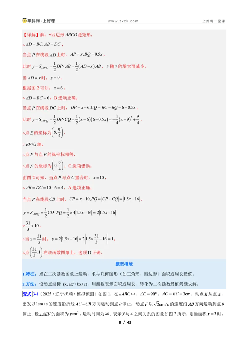 《专题05二次函数图象和性质与系数的问题的五类综合题型（压轴题专项训练）数学新教材人教版九年级上册（解析版）_2026秋初中教辅合集_2027学科网&》第8页预览