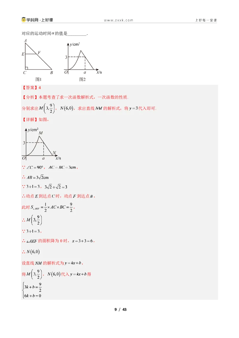 《专题05二次函数图象和性质与系数的问题的五类综合题型（压轴题专项训练）数学新教材人教版九年级上册（解析版）_2026秋初中教辅合集_2027学科网&》第9页预览
