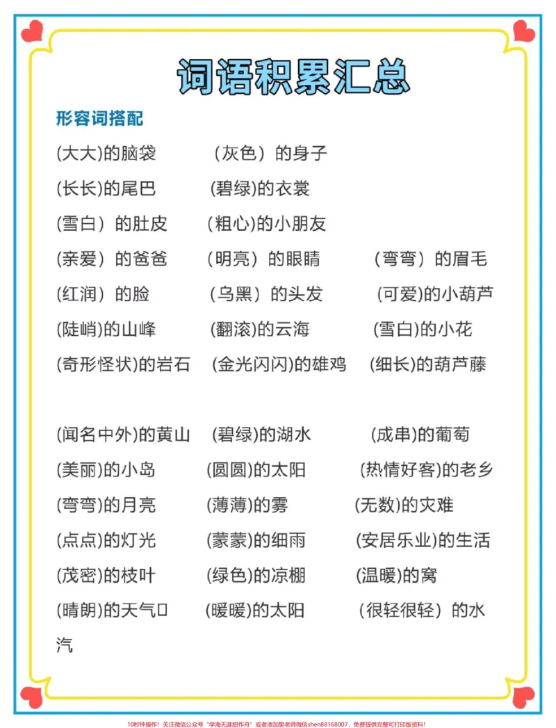《一升二语文词语积累。#一升二#词语积累#暑假#语文#知识点总结》第2页预览