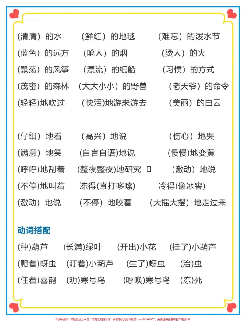《一升二语文词语积累。#一升二#词语积累#暑假#语文#知识点总结》第3页预览