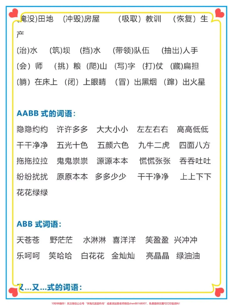 《一升二语文词语积累。#一升二#词语积累#暑假#语文#知识点总结》第4页预览