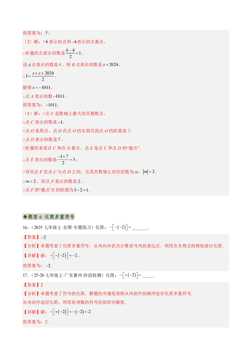 《专题02数轴与绝对值（专项训练）（解析版）_2026秋初中教辅合集_2027学科网&_2026秋《同步备课系列》7上数学_第一章有理数_单元复习_专题02数轴与绝对值（专项训练）》第10页预览