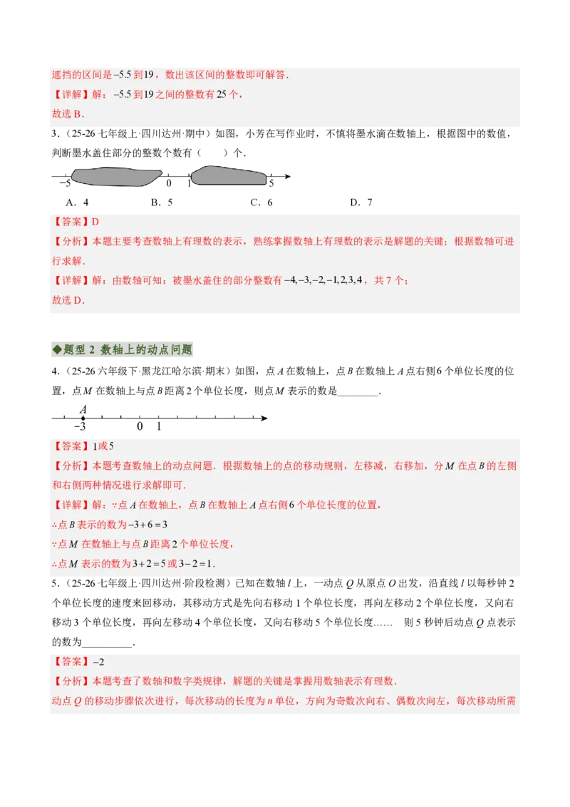 《专题02数轴与绝对值（专项训练）（解析版）_2026秋初中教辅合集_2027学科网&_2026秋《同步备课系列》7上数学_第一章有理数_单元复习_专题02数轴与绝对值（专项训练）》第2页预览
