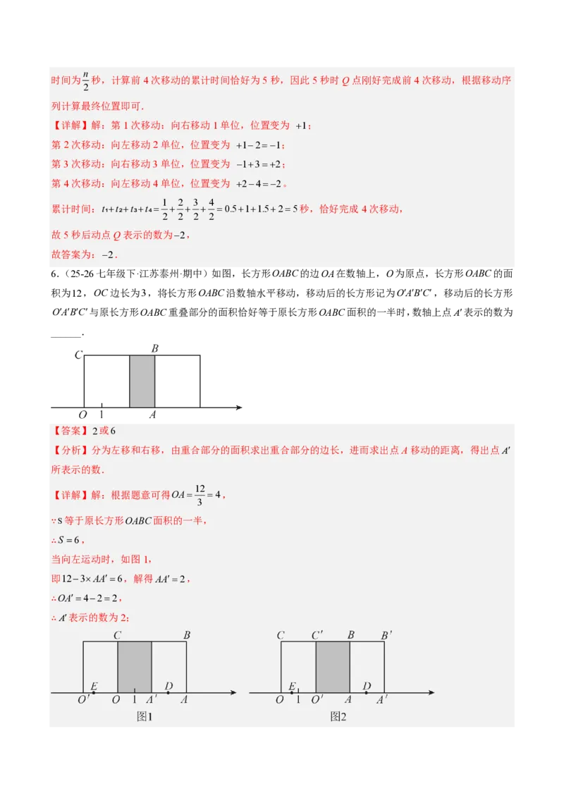 《专题02数轴与绝对值（专项训练）（解析版）_2026秋初中教辅合集_2027学科网&_2026秋《同步备课系列》7上数学_第一章有理数_单元复习_专题02数轴与绝对值（专项训练）》第3页预览