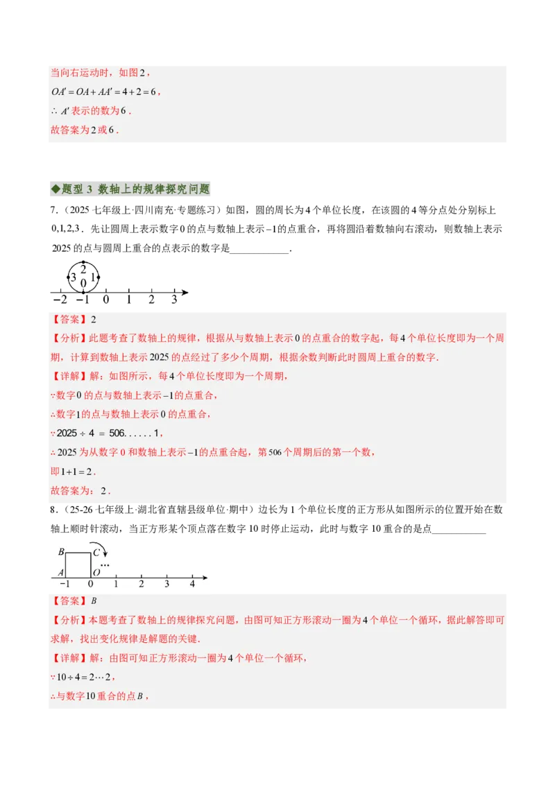 《专题02数轴与绝对值（专项训练）（解析版）_2026秋初中教辅合集_2027学科网&_2026秋《同步备课系列》7上数学_第一章有理数_单元复习_专题02数轴与绝对值（专项训练）》第4页预览