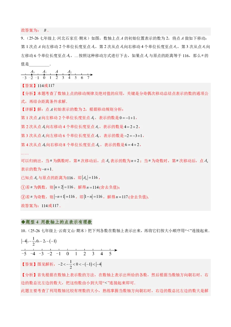 《专题02数轴与绝对值（专项训练）（解析版）_2026秋初中教辅合集_2027学科网&_2026秋《同步备课系列》7上数学_第一章有理数_单元复习_专题02数轴与绝对值（专项训练）》第5页预览