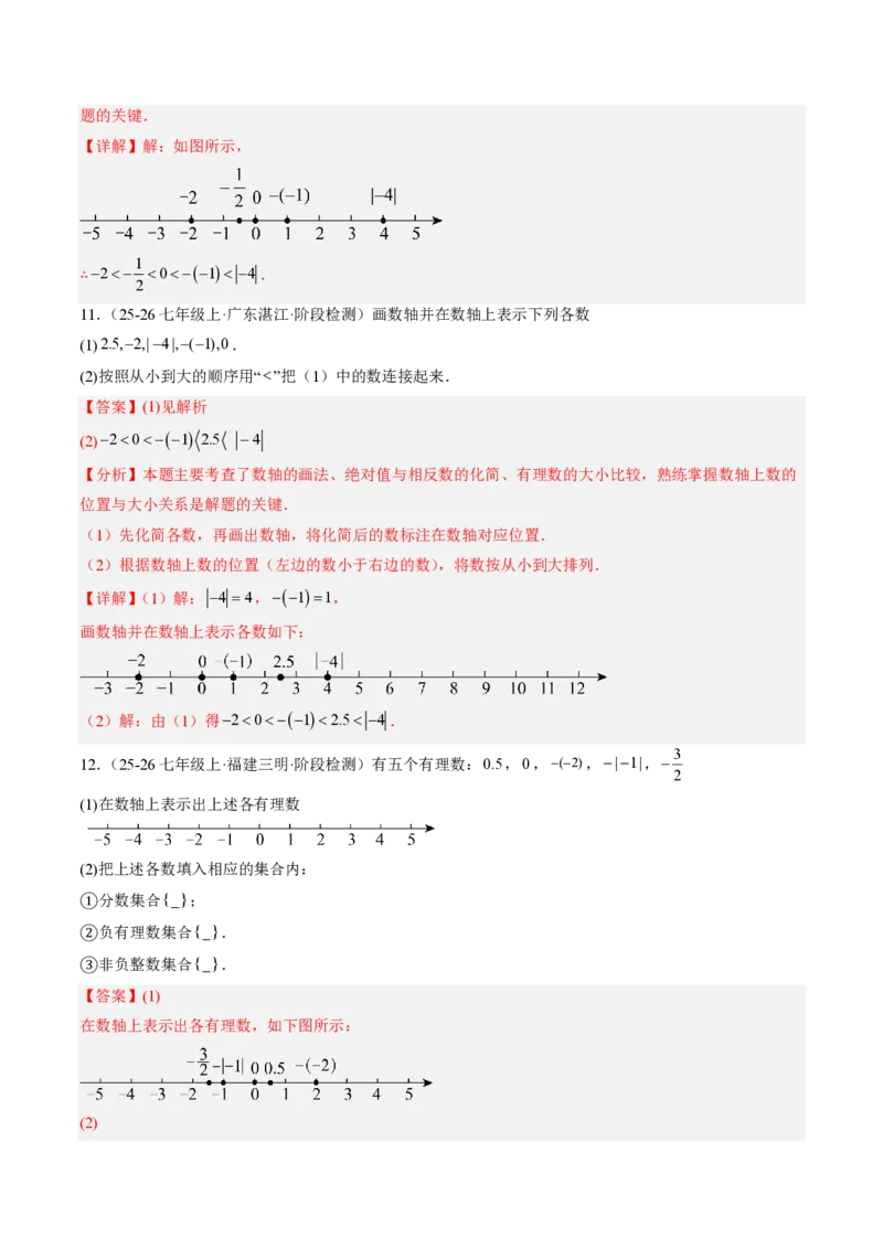 《专题02数轴与绝对值（专项训练）（解析版）_2026秋初中教辅合集_2027学科网&_2026秋《同步备课系列》7上数学_第一章有理数_单元复习_专题02数轴与绝对值（专项训练）》第6页预览
