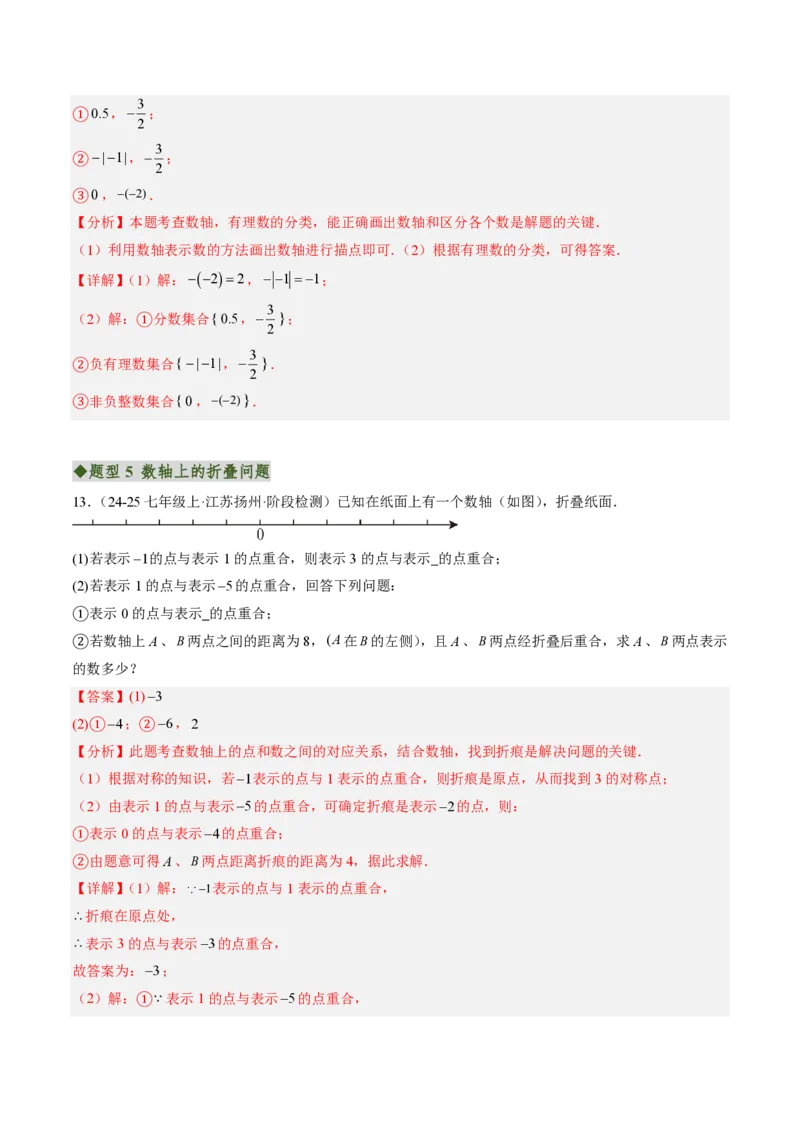 《专题02数轴与绝对值（专项训练）（解析版）_2026秋初中教辅合集_2027学科网&_2026秋《同步备课系列》7上数学_第一章有理数_单元复习_专题02数轴与绝对值（专项训练）》第7页预览