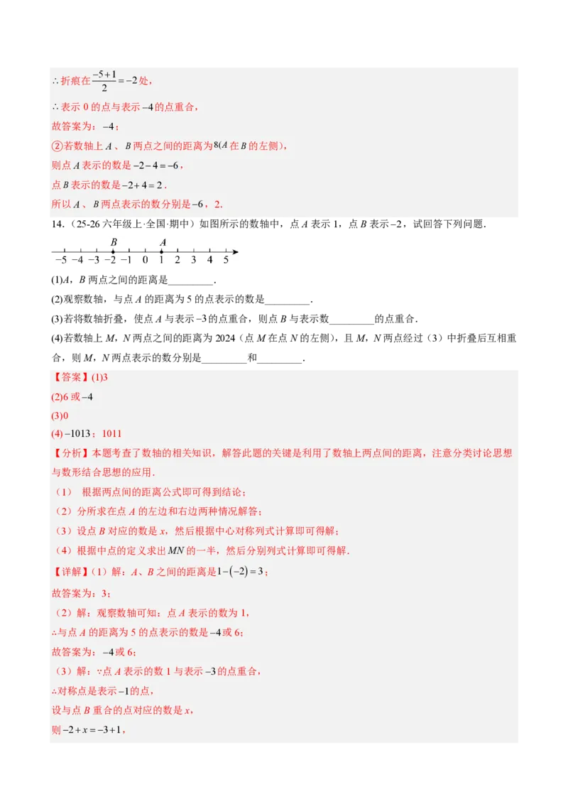 《专题02数轴与绝对值（专项训练）（解析版）_2026秋初中教辅合集_2027学科网&_2026秋《同步备课系列》7上数学_第一章有理数_单元复习_专题02数轴与绝对值（专项训练）》第8页预览