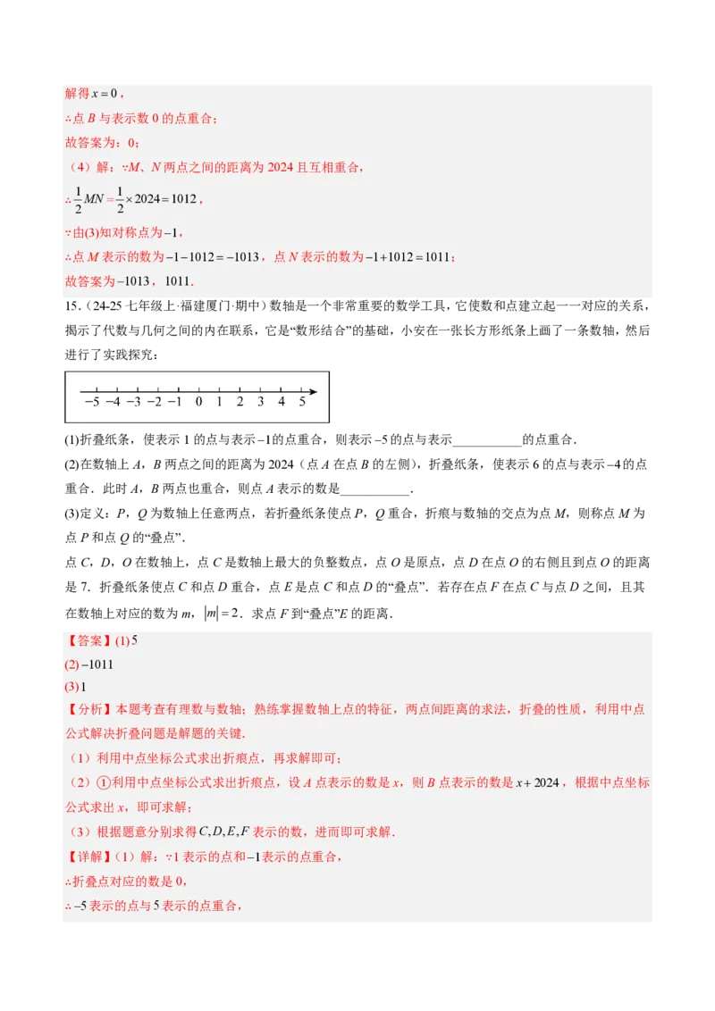 《专题02数轴与绝对值（专项训练）（解析版）_2026秋初中教辅合集_2027学科网&_2026秋《同步备课系列》7上数学_第一章有理数_单元复习_专题02数轴与绝对值（专项训练）》第9页预览