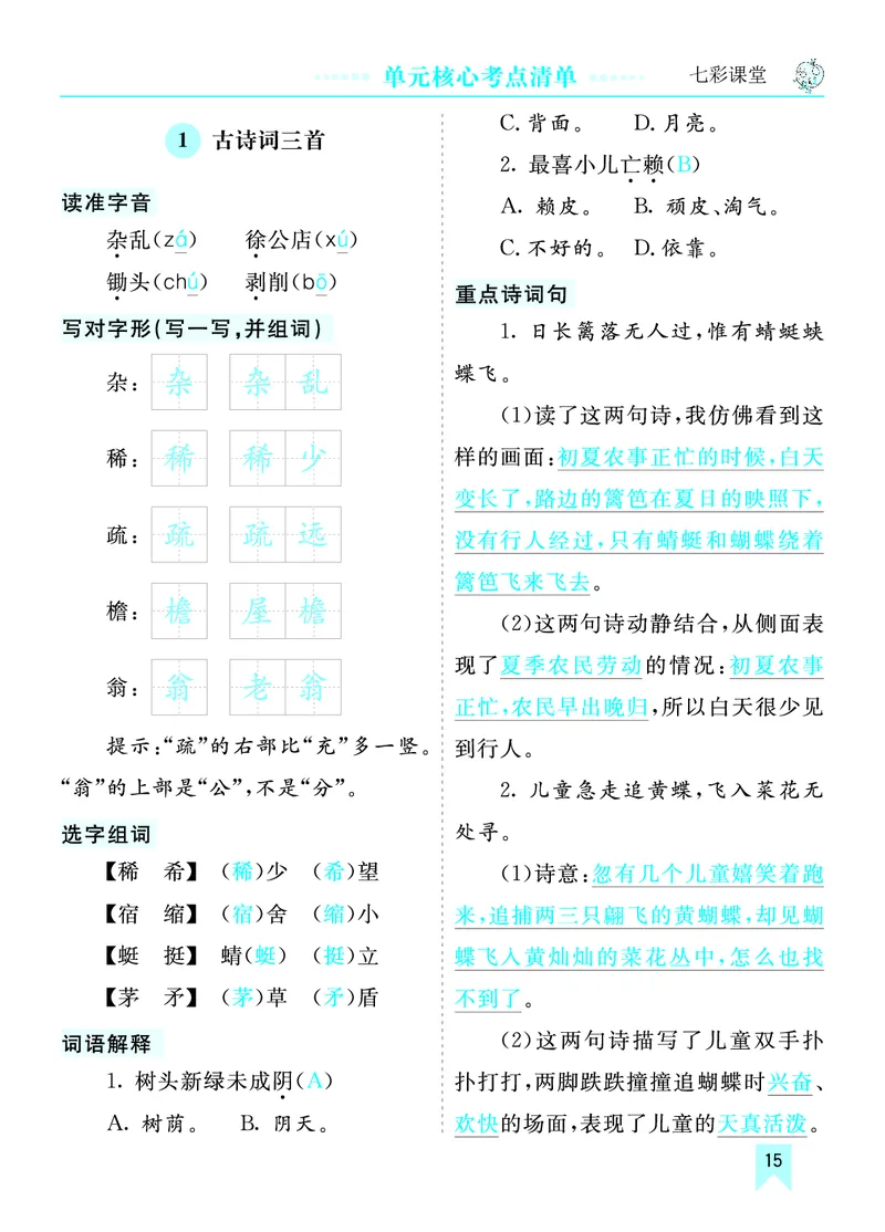 《第一单元核心考点清单》第1页预览