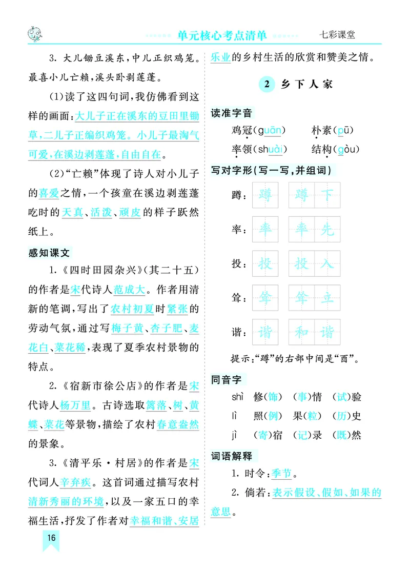 《第一单元核心考点清单》第2页预览