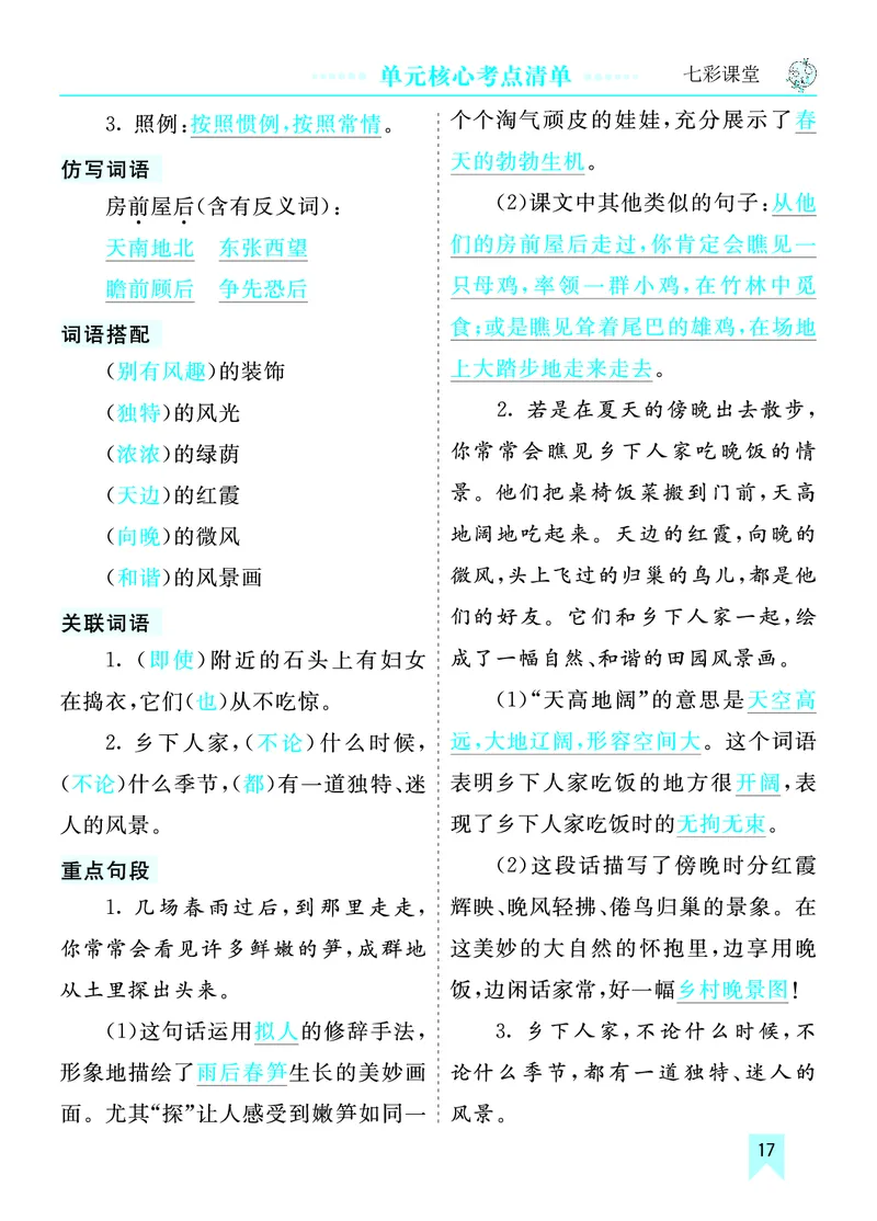 《第一单元核心考点清单》第3页预览