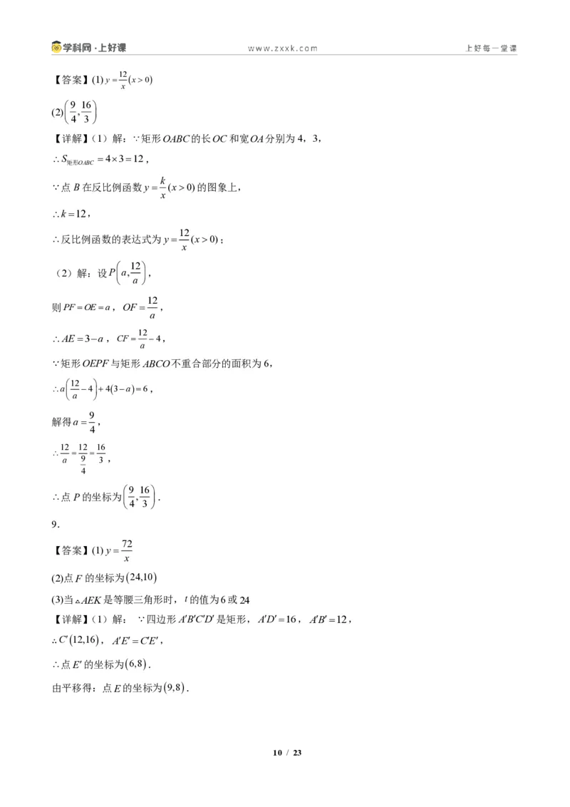 《专题04反比例函数与几何图形的综合问题（专项训练）（答案版）_2026秋初中教辅合集_2027学科网&_2026秋《同步备课系列》9上数学_第二十七章反比例函数_单元复习》第10页预览