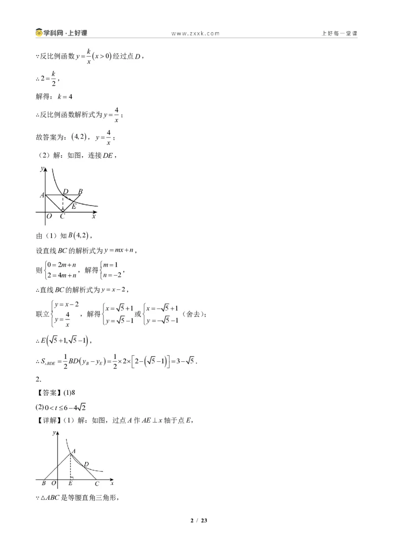 《专题04反比例函数与几何图形的综合问题（专项训练）（答案版）_2026秋初中教辅合集_2027学科网&_2026秋《同步备课系列》9上数学_第二十七章反比例函数_单元复习》第2页预览