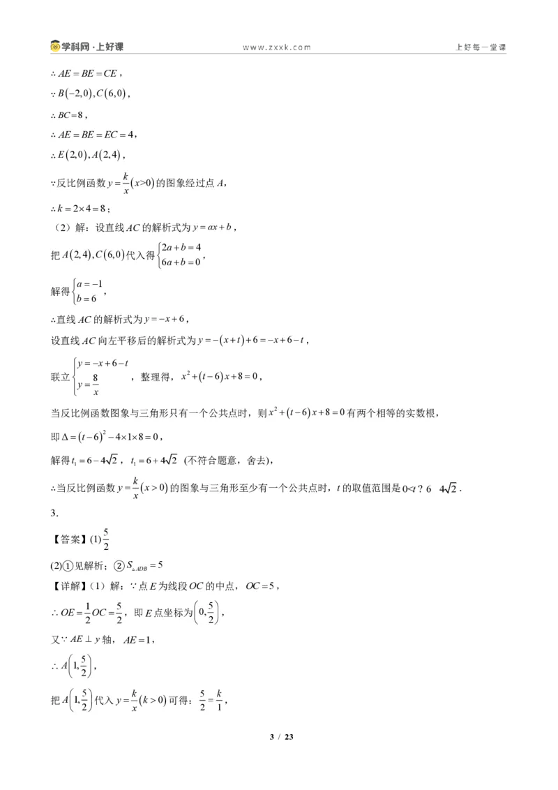 《专题04反比例函数与几何图形的综合问题（专项训练）（答案版）_2026秋初中教辅合集_2027学科网&_2026秋《同步备课系列》9上数学_第二十七章反比例函数_单元复习》第3页预览