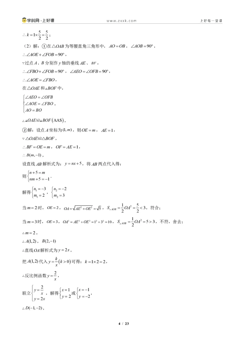 《专题04反比例函数与几何图形的综合问题（专项训练）（答案版）_2026秋初中教辅合集_2027学科网&_2026秋《同步备课系列》9上数学_第二十七章反比例函数_单元复习》第4页预览