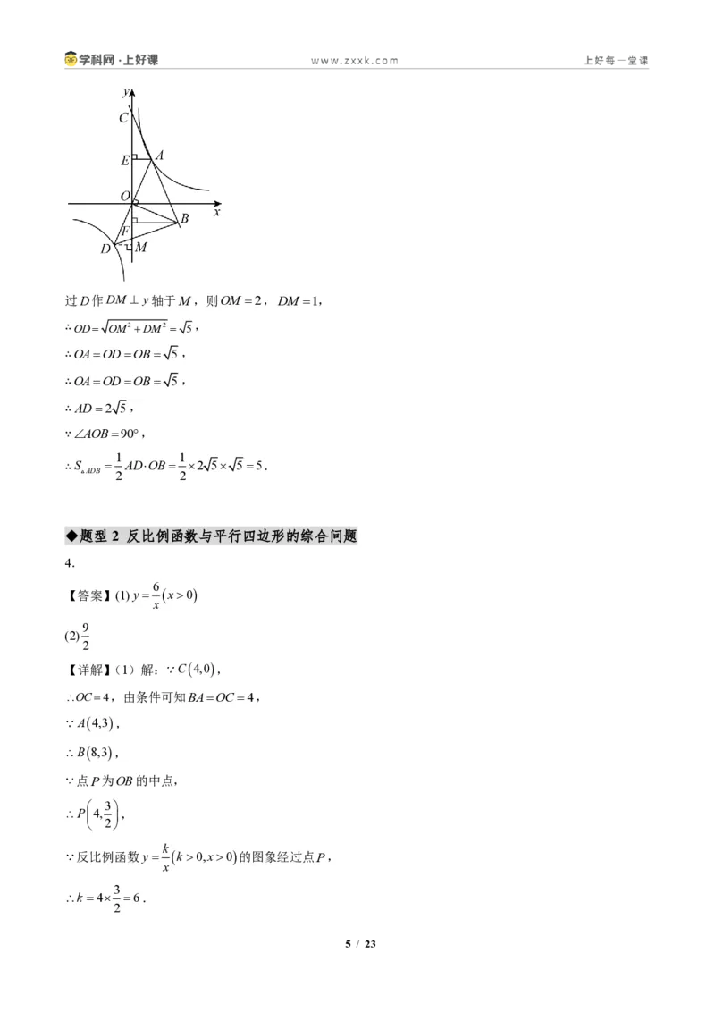 《专题04反比例函数与几何图形的综合问题（专项训练）（答案版）_2026秋初中教辅合集_2027学科网&_2026秋《同步备课系列》9上数学_第二十七章反比例函数_单元复习》第5页预览