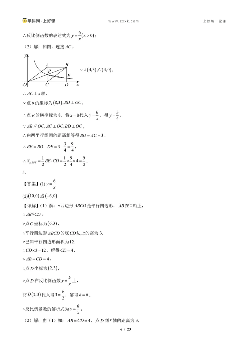 《专题04反比例函数与几何图形的综合问题（专项训练）（答案版）_2026秋初中教辅合集_2027学科网&_2026秋《同步备课系列》9上数学_第二十七章反比例函数_单元复习》第6页预览