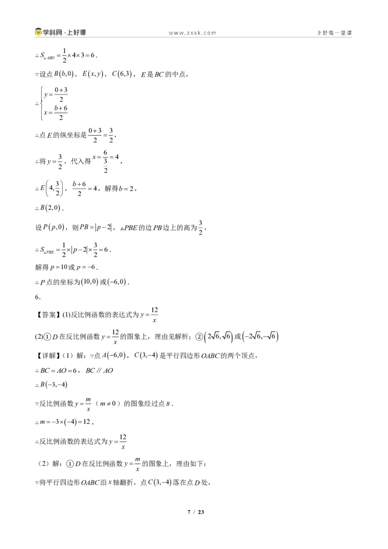 《专题04反比例函数与几何图形的综合问题（专项训练）（答案版）_2026秋初中教辅合集_2027学科网&_2026秋《同步备课系列》9上数学_第二十七章反比例函数_单元复习》第7页预览