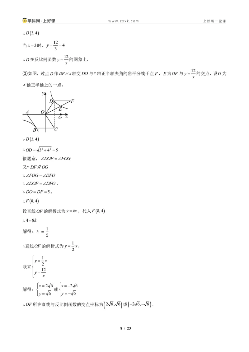 《专题04反比例函数与几何图形的综合问题（专项训练）（答案版）_2026秋初中教辅合集_2027学科网&_2026秋《同步备课系列》9上数学_第二十七章反比例函数_单元复习》第8页预览