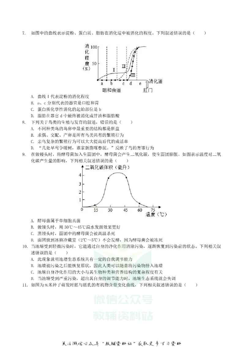《2019四川省内江市中考生物真题及答案_初高中资料库_初中资料库（转存避免链接过期失效）_初中生物》第2页预览