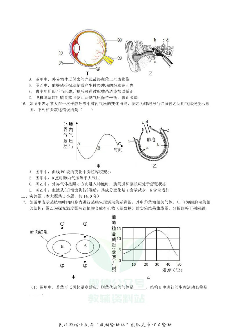 《2019四川省内江市中考生物真题及答案_初高中资料库_初中资料库（转存避免链接过期失效）_初中生物》第4页预览