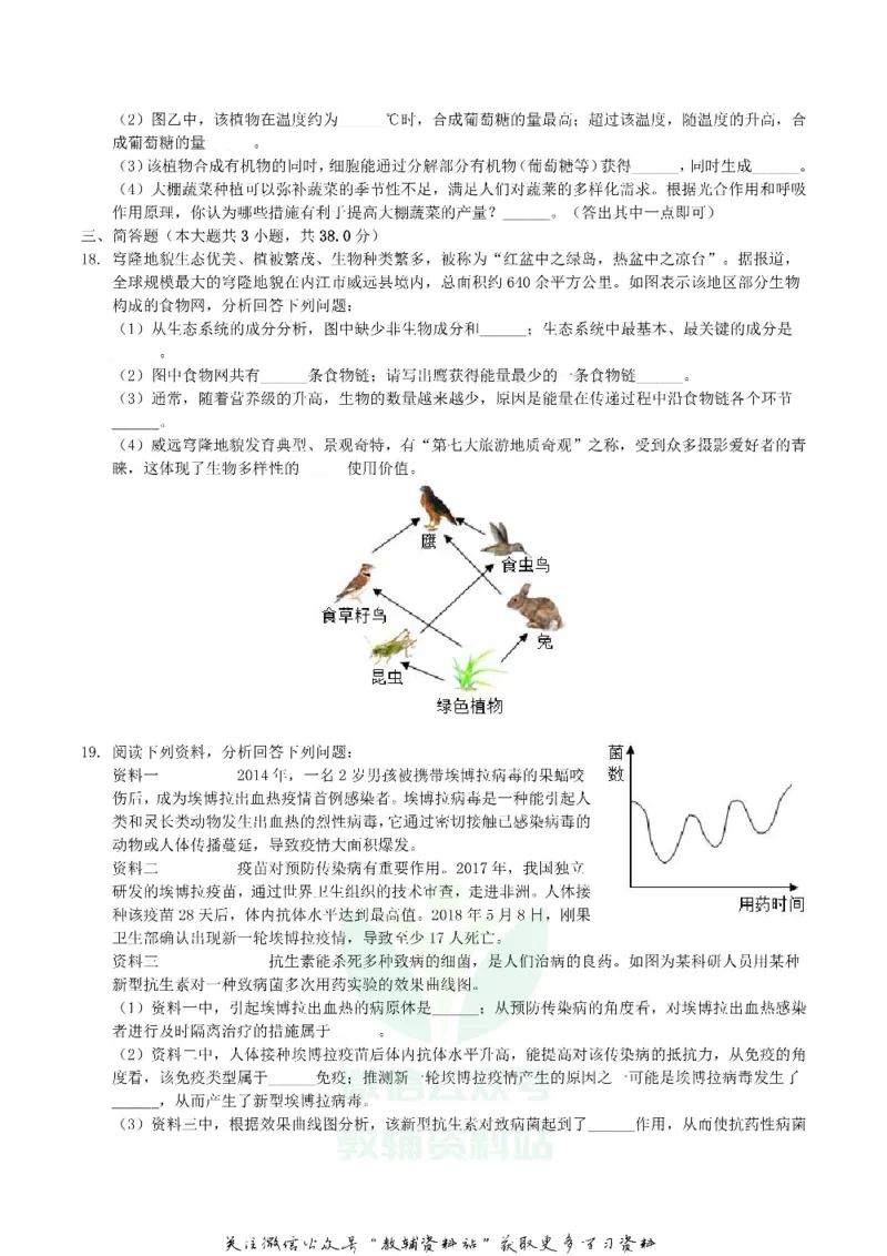 《2019四川省内江市中考生物真题及答案_初高中资料库_初中资料库（转存避免链接过期失效）_初中生物》第5页预览