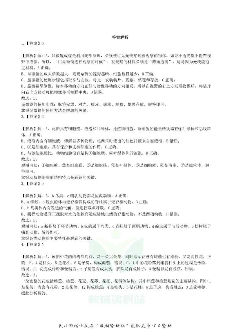 《2019四川省内江市中考生物真题及答案_初高中资料库_初中资料库（转存避免链接过期失效）_初中生物》第7页预览