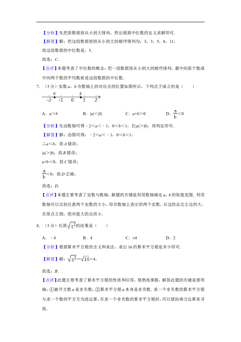 《2019年广东省中考数学试卷_初高中资料库_初中资料库（转存避免链接过期失效）_初中数学》第9页预览