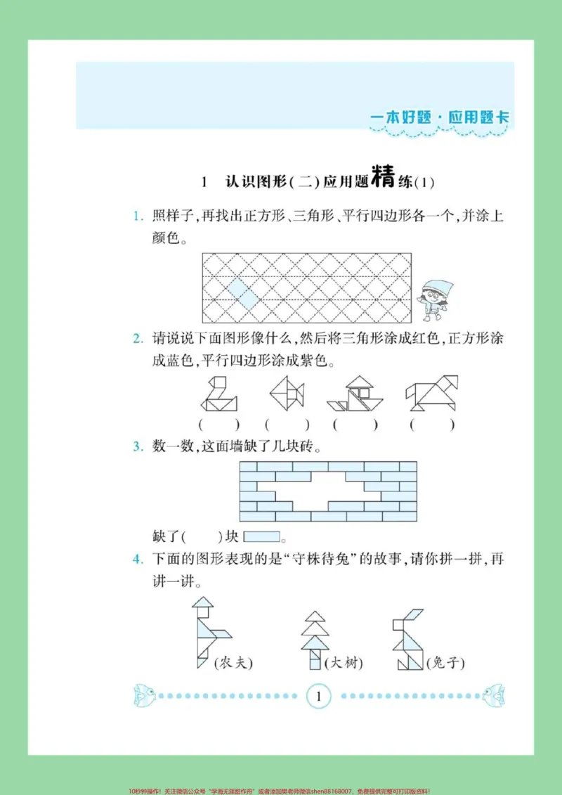 《#一年级数学#应用题#好好学习#必考考点家长为孩子保存练习可打印》第2页预览
