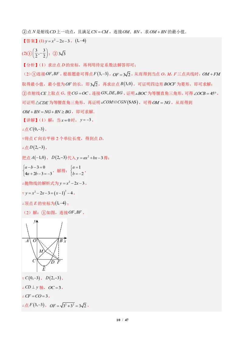 《专题04二次函数中线段、周长、面积最值问题（专项训练）（解析版）_2026秋初中教辅合集_2027学科网&_2026秋《同步备课系列》9上数学_第二十六章二次函数_单元复习》第10页预览