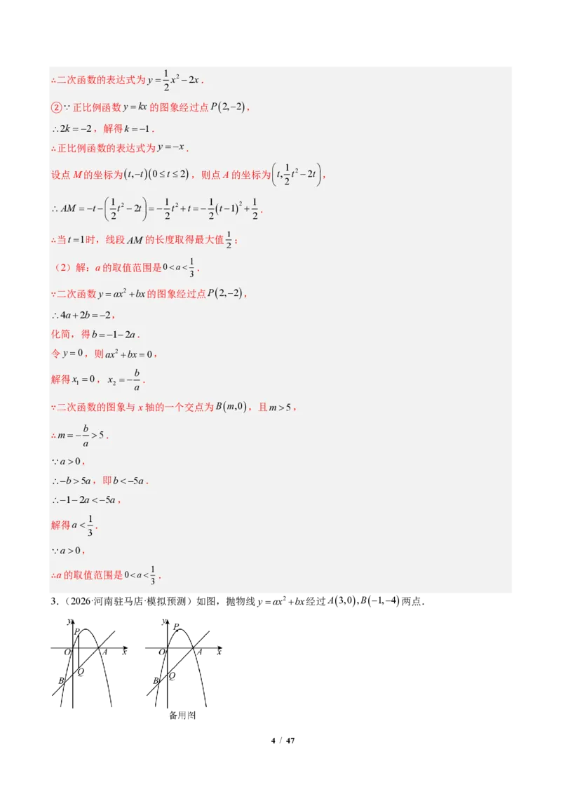 《专题04二次函数中线段、周长、面积最值问题（专项训练）（解析版）_2026秋初中教辅合集_2027学科网&_2026秋《同步备课系列》9上数学_第二十六章二次函数_单元复习》第4页预览