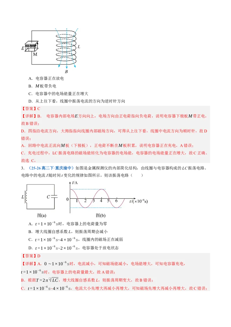 《第61讲电磁振荡与电磁波（专项训练）（黑吉辽蒙专用）（教师版）_地理_2027年高考地理一轮_2027年高考物理一轮课件+讲义+练习（黑吉辽蒙专用）-G330_2027版》第2页预览