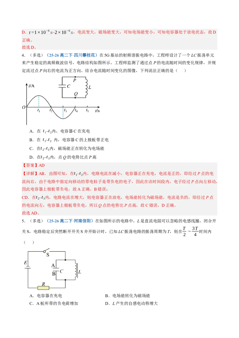 《第61讲电磁振荡与电磁波（专项训练）（黑吉辽蒙专用）（教师版）_地理_2027年高考地理一轮_2027年高考物理一轮课件+讲义+练习（黑吉辽蒙专用）-G330_2027版》第3页预览