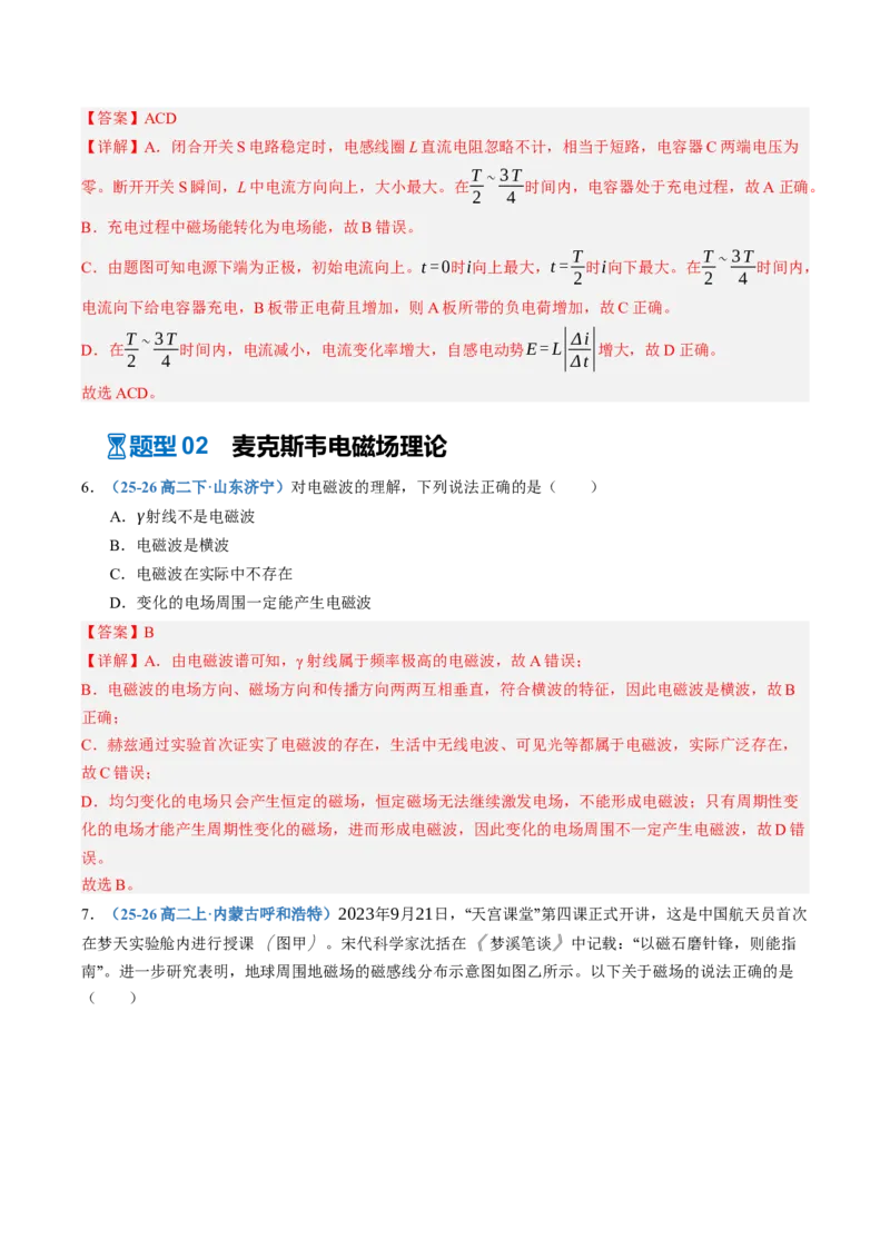 《第61讲电磁振荡与电磁波（专项训练）（黑吉辽蒙专用）（教师版）_地理_2027年高考地理一轮_2027年高考物理一轮课件+讲义+练习（黑吉辽蒙专用）-G330_2027版》第4页预览