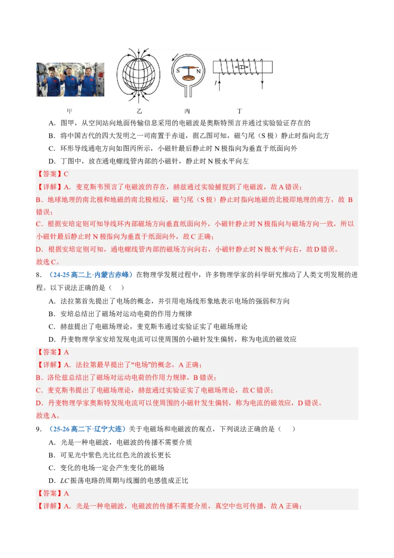 《第61讲电磁振荡与电磁波（专项训练）（黑吉辽蒙专用）（教师版）_地理_2027年高考地理一轮_2027年高考物理一轮课件+讲义+练习（黑吉辽蒙专用）-G330_2027版》第5页预览