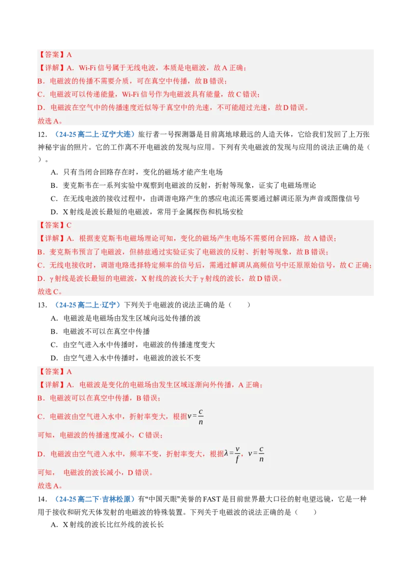 《第61讲电磁振荡与电磁波（专项训练）（黑吉辽蒙专用）（教师版）_地理_2027年高考地理一轮_2027年高考物理一轮课件+讲义+练习（黑吉辽蒙专用）-G330_2027版》第7页预览