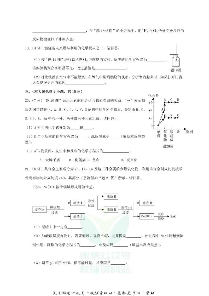 《2019广东省韶关市中考化学真题及答案_初高中资料库_初中资料库（转存避免链接过期失效）_初中化学》第5页预览
