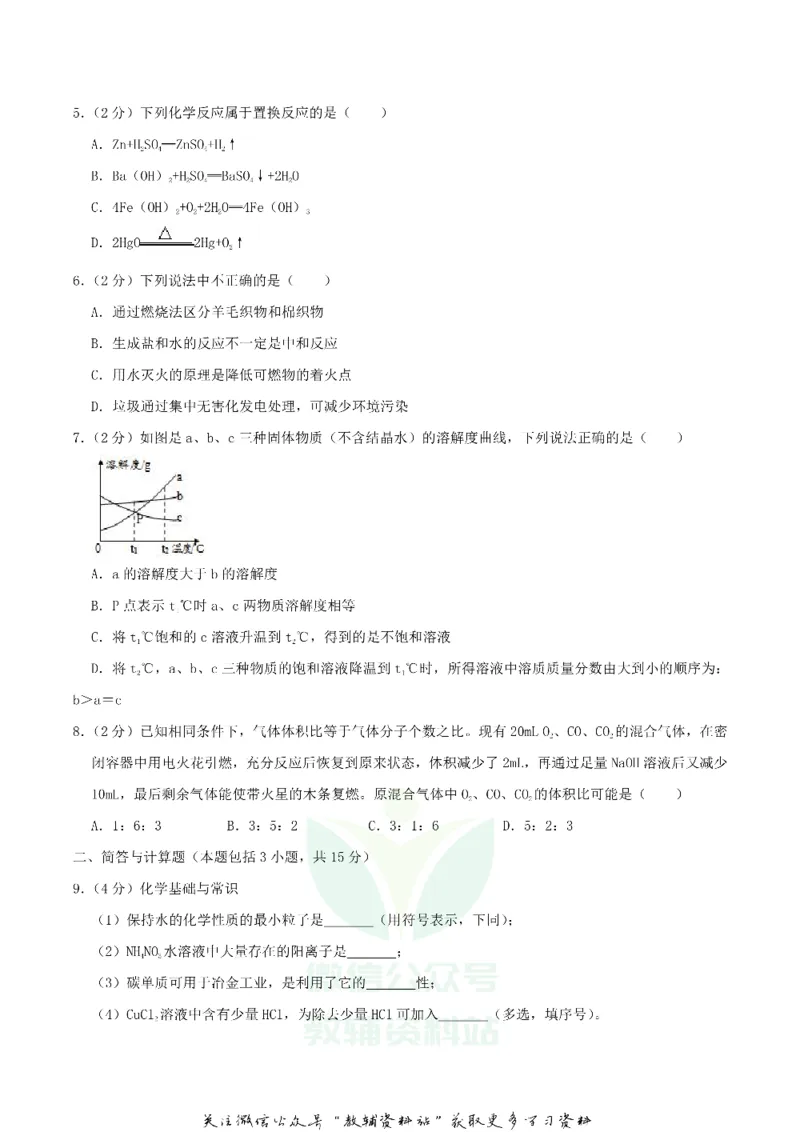 《2019湖北省黄冈市中考化学真题及答案_初高中资料库_初中资料库（转存避免链接过期失效）_初中化学》第2页预览