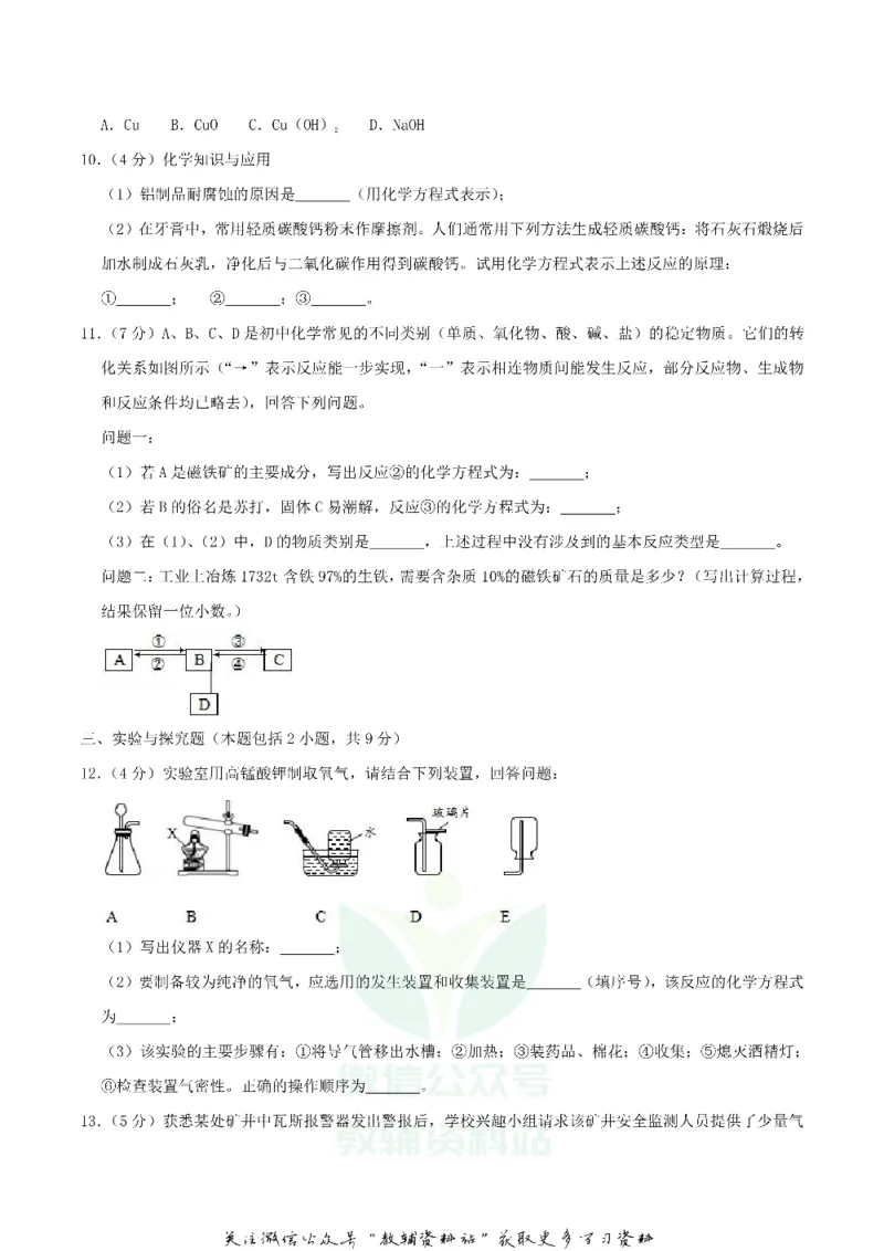 《2019湖北省黄冈市中考化学真题及答案_初高中资料库_初中资料库（转存避免链接过期失效）_初中化学》第3页预览