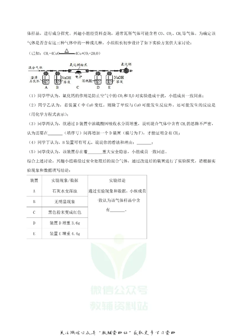 《2019湖北省黄冈市中考化学真题及答案_初高中资料库_初中资料库（转存避免链接过期失效）_初中化学》第4页预览
