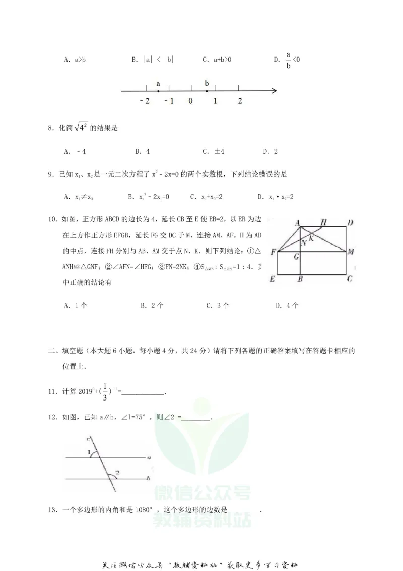 《2019广东省河源市中考数学试题及答案_初高中资料库_初中资料库（转存避免链接过期失效）_初中数学》第2页预览