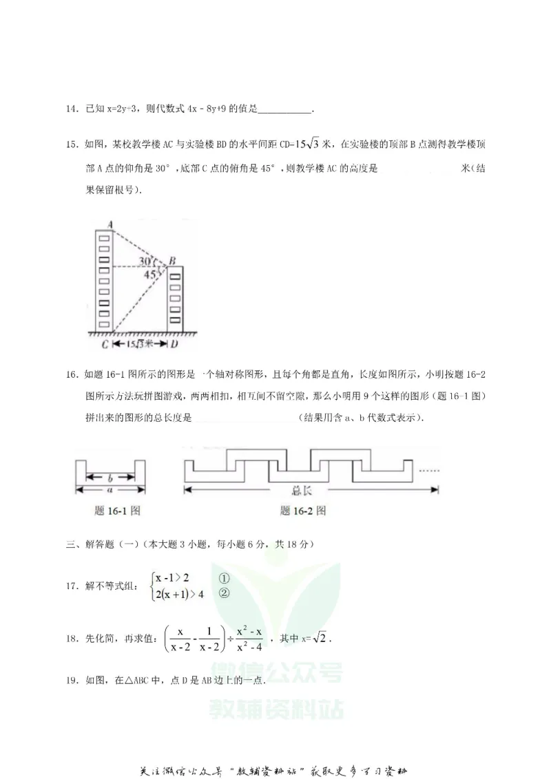 《2019广东省河源市中考数学试题及答案_初高中资料库_初中资料库（转存避免链接过期失效）_初中数学》第3页预览